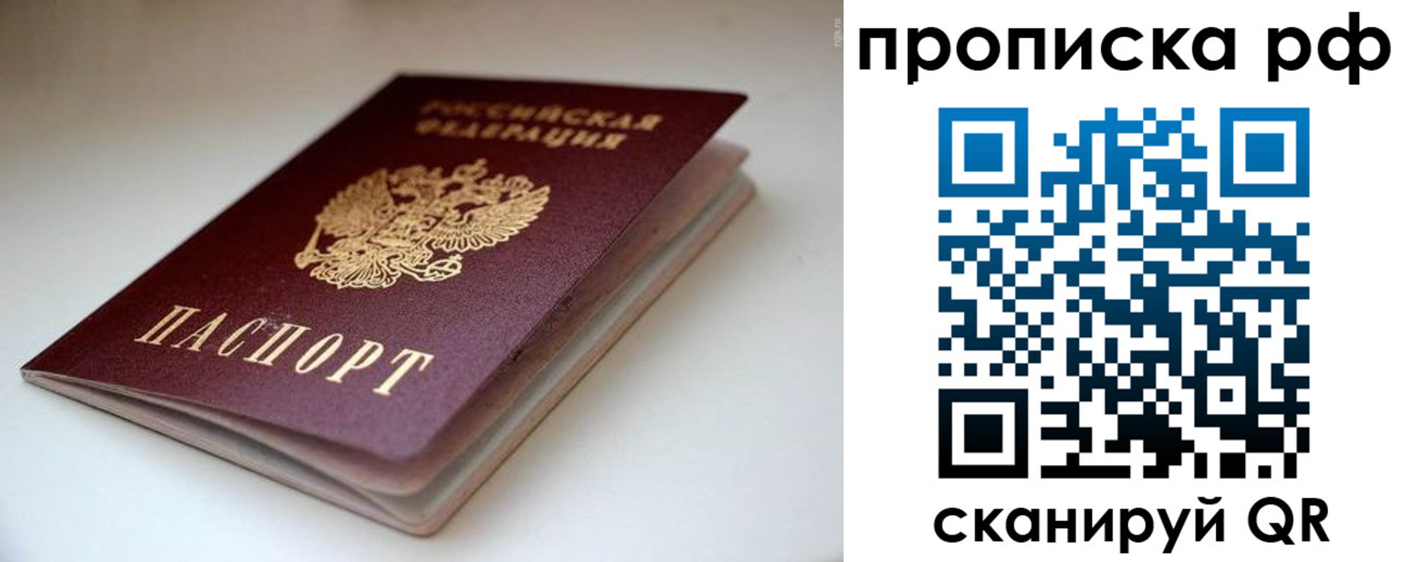 прописка 2025 в Кувшиново