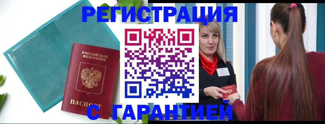 временная прописка в Кувшиново