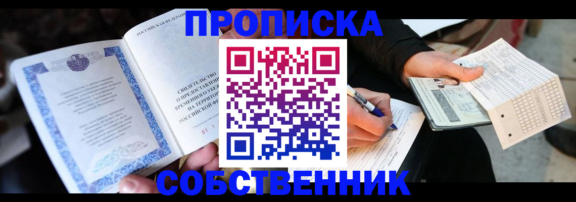 временная регистрация для всех в Кувшиново